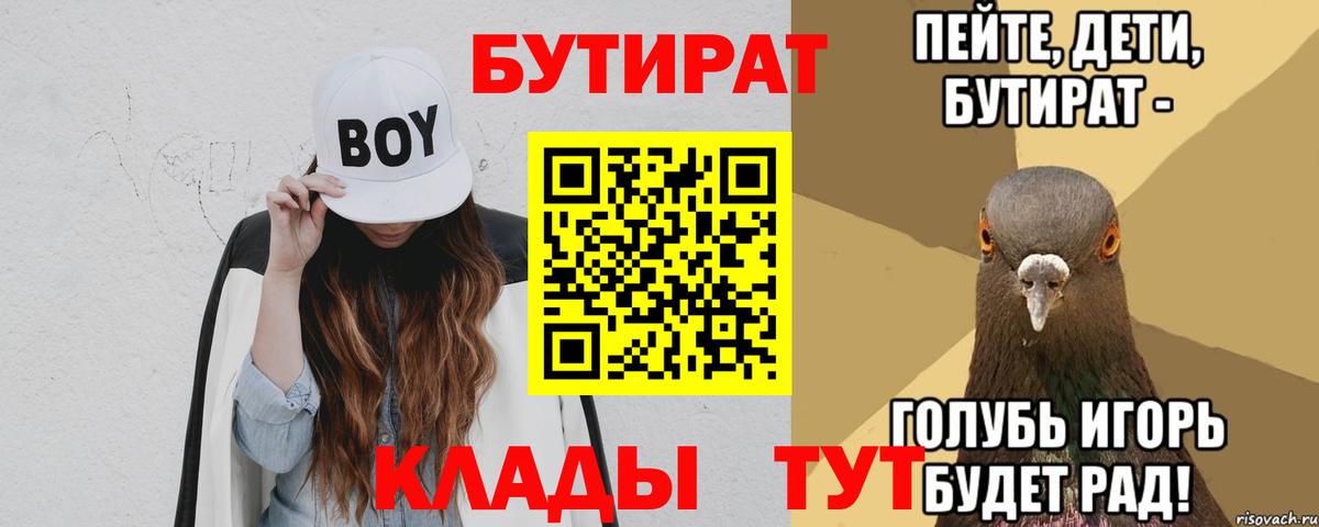 Шарыпово  БУТИРАТ BDO 33%  Вход с VPN 