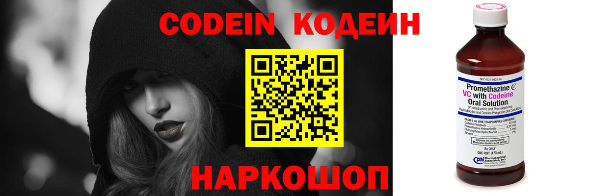 Кодеин Purple Drank  Шарыпово  Кодеин Purple Drank 