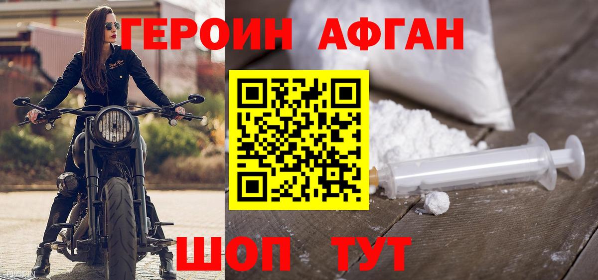 Героин Heroin Шарыпово