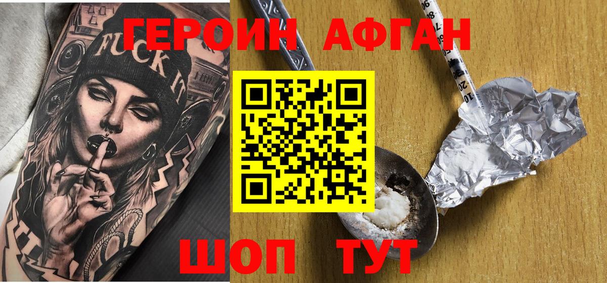 ГЕРОИН  Шарыпово  ГЕРОИН белый 