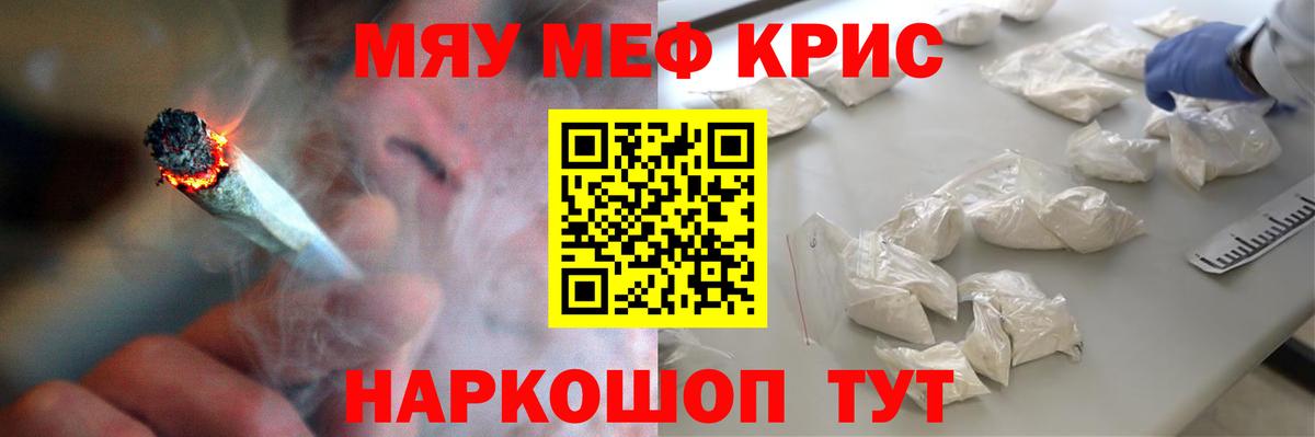 Меф мяу мяу мука Шарыпово