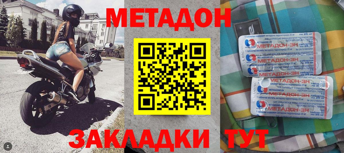Метадон methadone Шарыпово