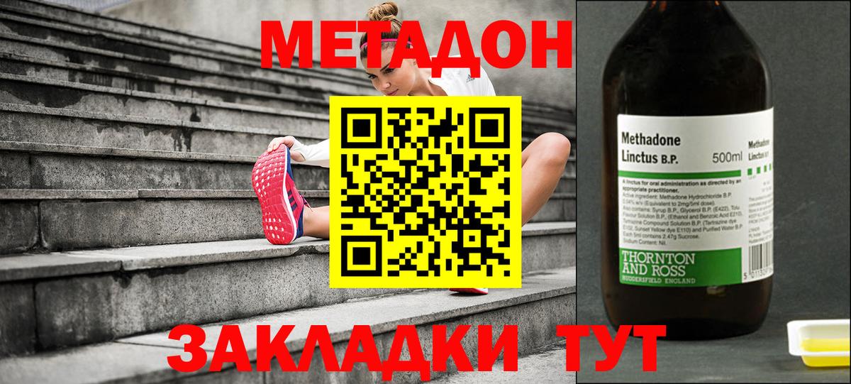 Метадон methadone  Шарыпово 