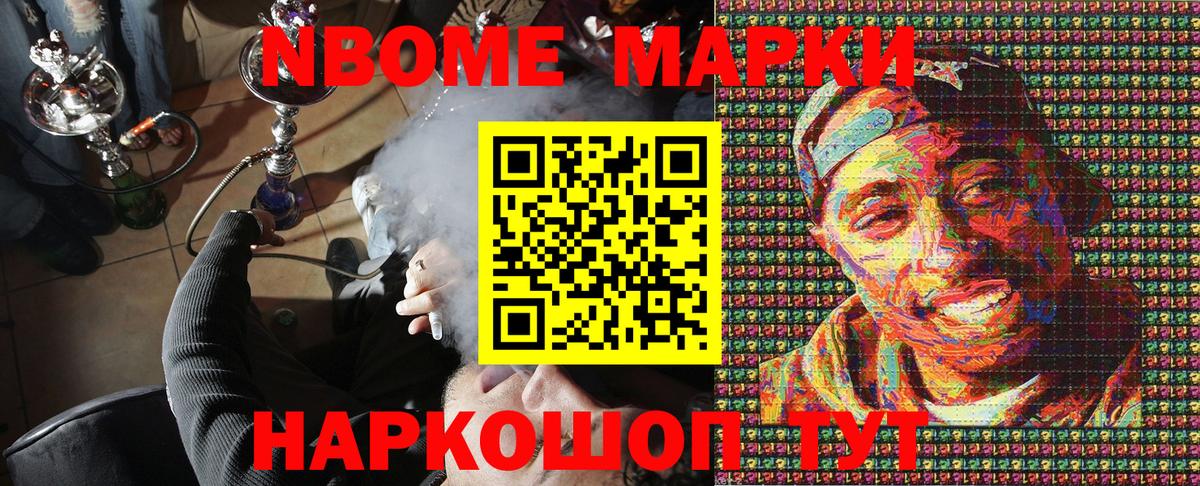 Шарыпово  Марки N-bome 1,5мг  Вход с VPN 